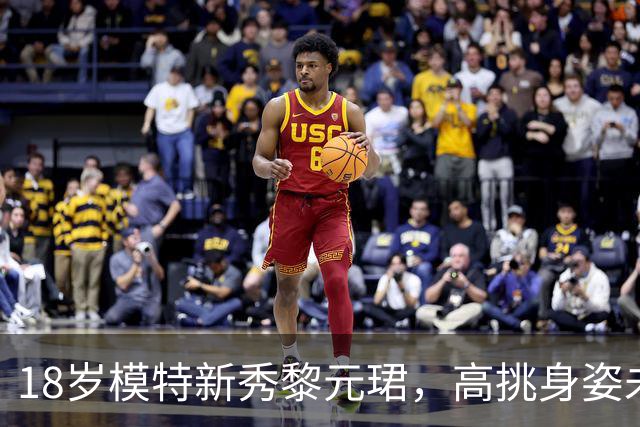 18岁模特新秀黎元珺，高挑身姿未来可期